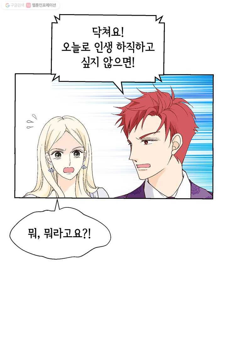 이 봄을 갖고 싶다 13화 이봄, 너 실수했어 17