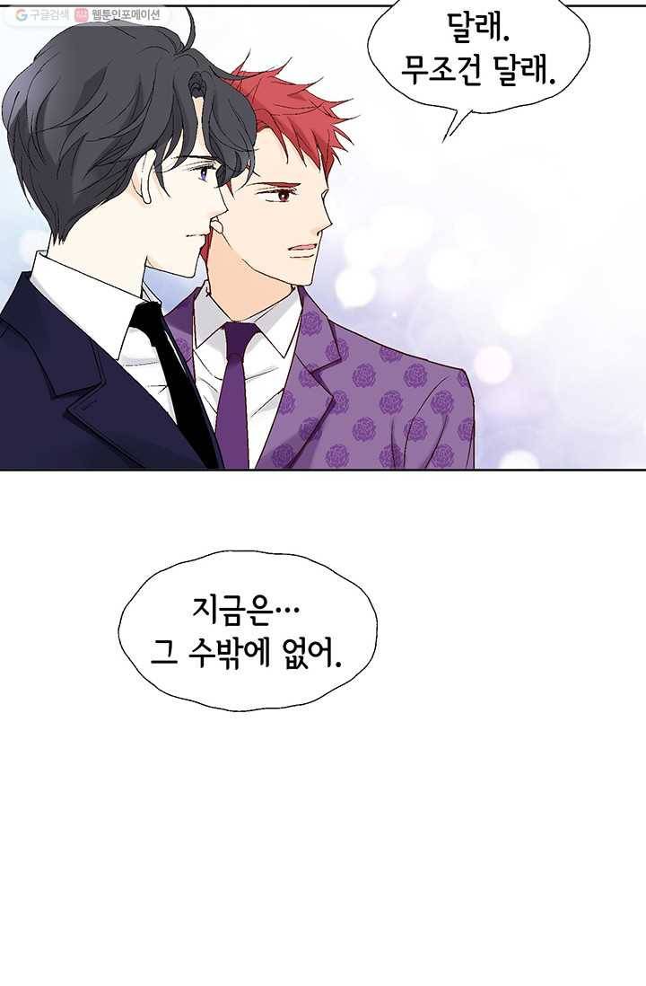 이 봄을 갖고 싶다 13화 이봄, 너 실수했어 20