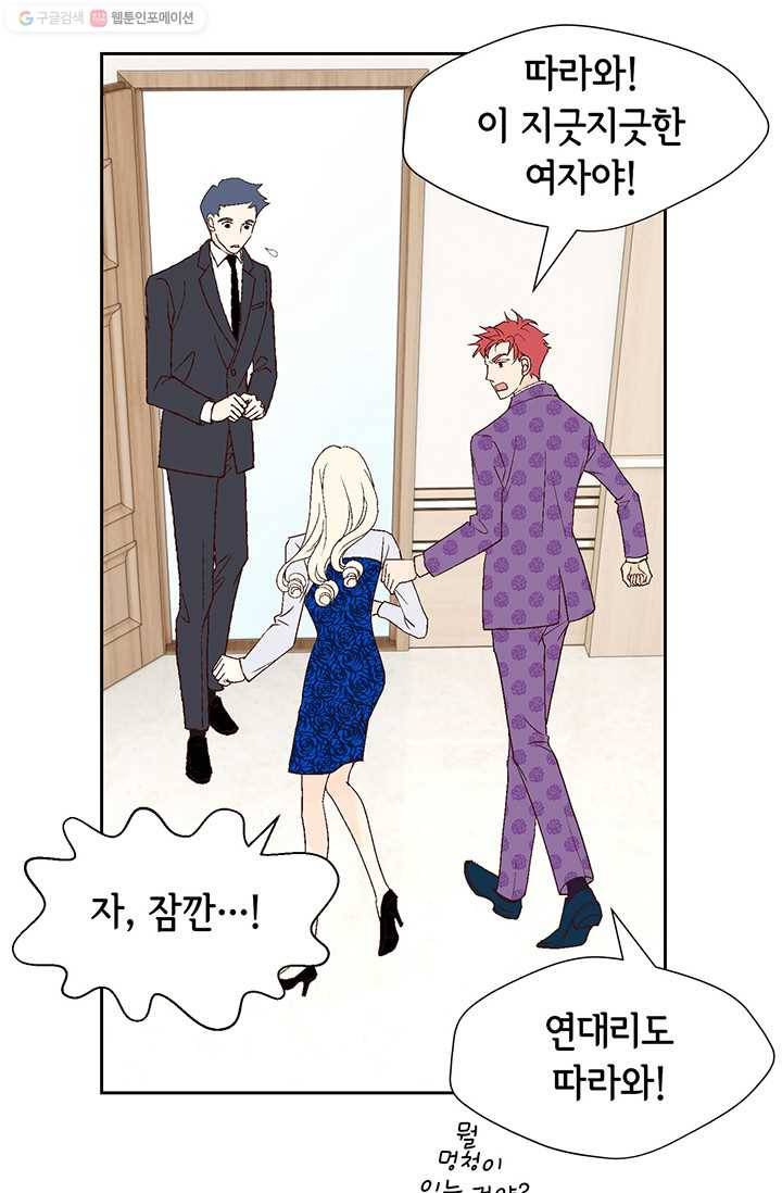 이 봄을 갖고 싶다 13화 이봄, 너 실수했어 21