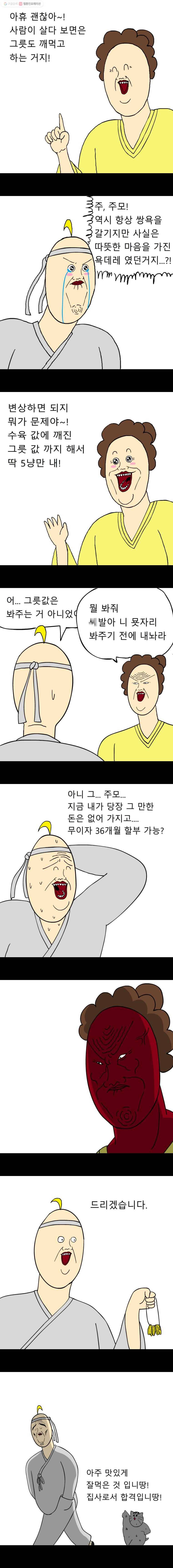금수친구들 3화 냥줍은 괴로워(1) 2