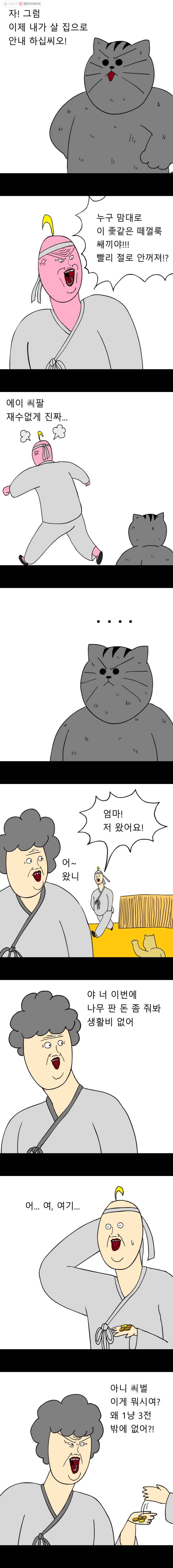 금수친구들 3화 냥줍은 괴로워(1) 3