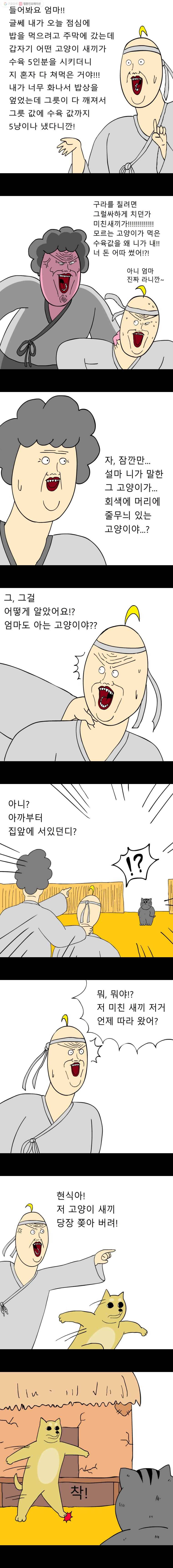 금수친구들 3화 냥줍은 괴로워(1) 4