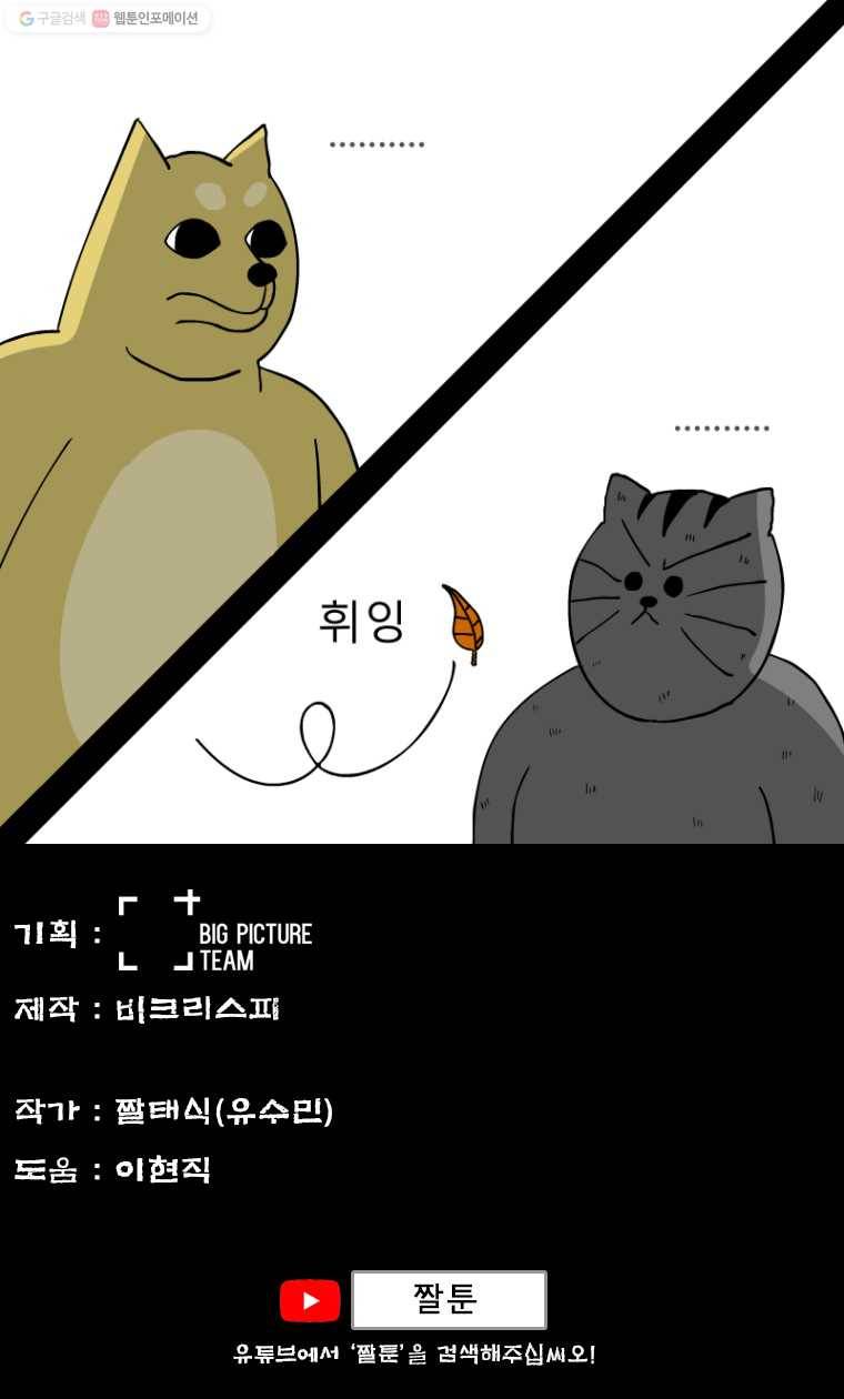 금수친구들 3화 냥줍은 괴로워(1) 5