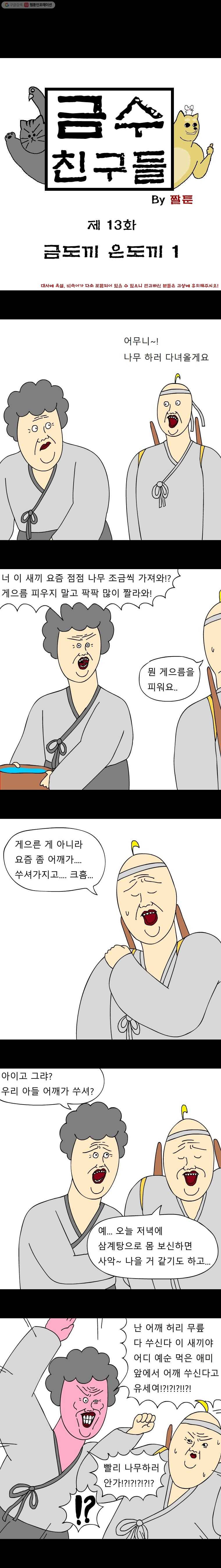 금수친구들 13화 금도끼 은도끼(1) 1