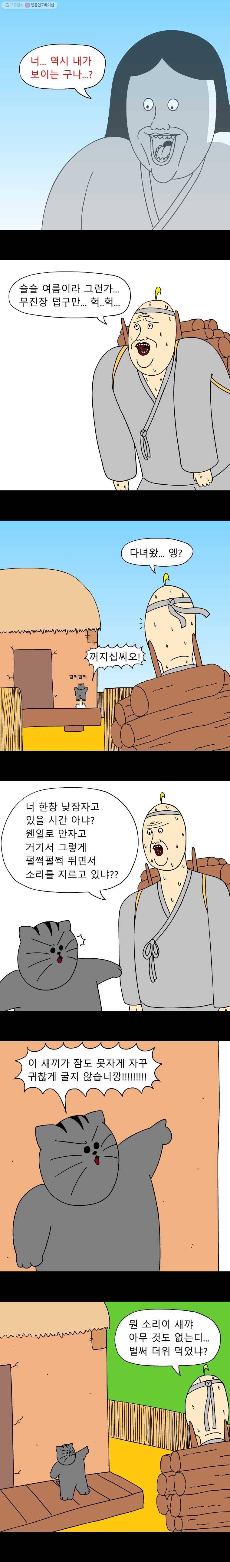 금수친구들 23화 땅땅아, 부탁해!(1) 2