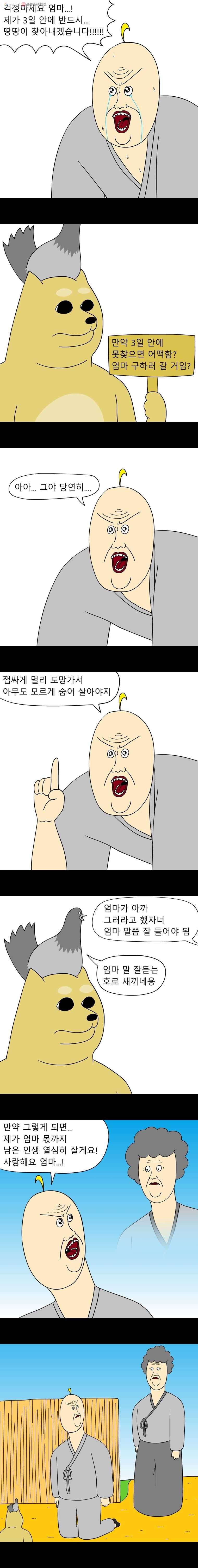 금수친구들 33화 고양이의 운명 2