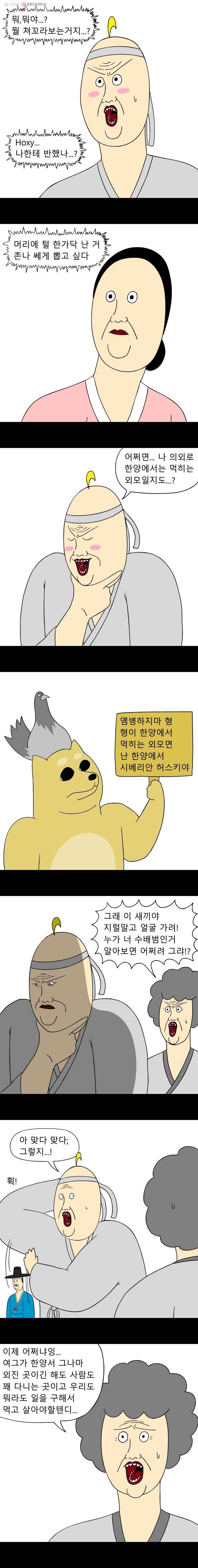 금수친구들 43화 머리 하는 날 2