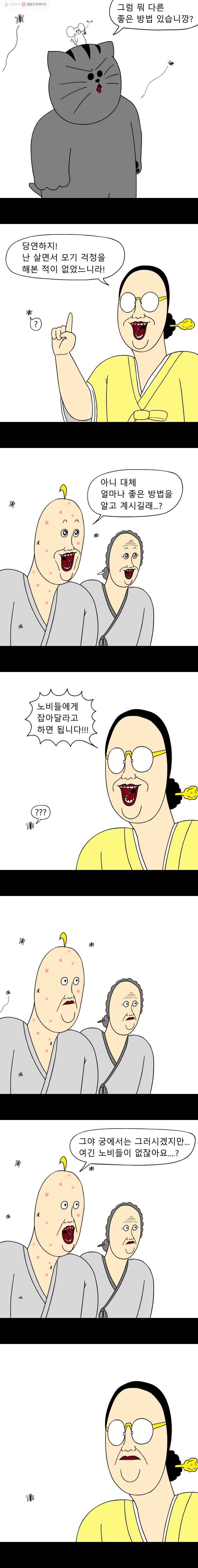 금수친구들 시즌2 3화 모기와의 전쟁(2) 2