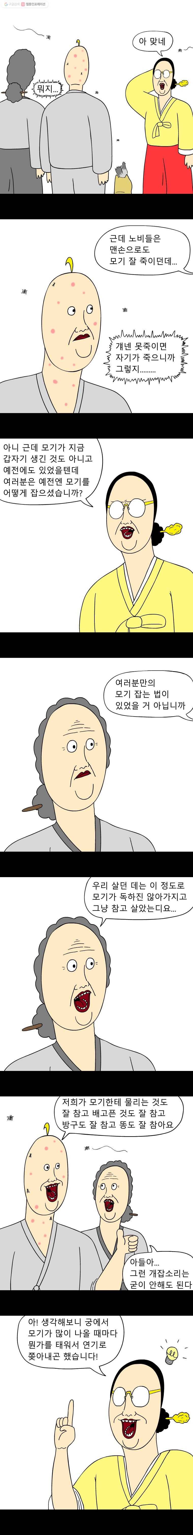 금수친구들 시즌2 3화 모기와의 전쟁(2) 3