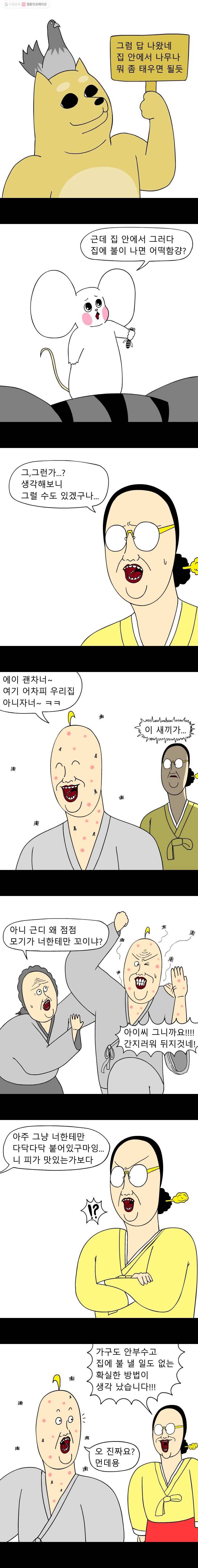 금수친구들 시즌2 3화 모기와의 전쟁(2) 4