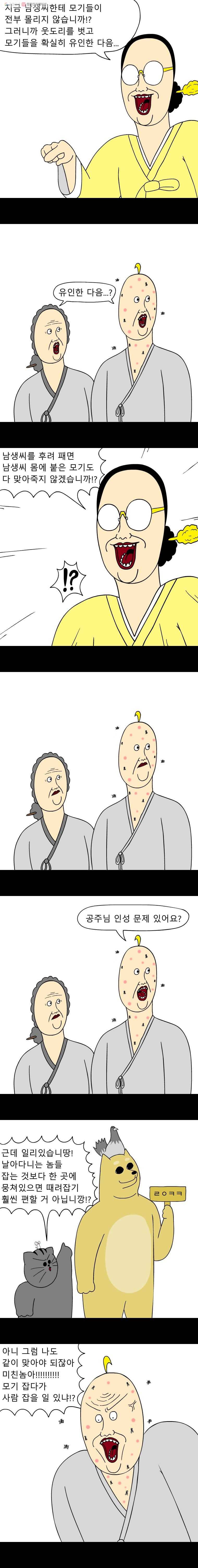 금수친구들 시즌2 3화 모기와의 전쟁(2) 5
