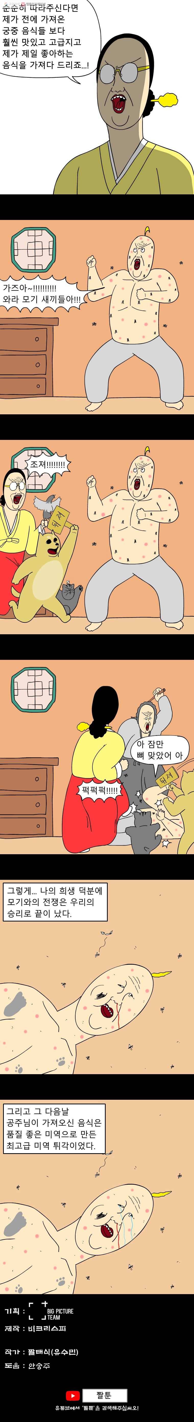 금수친구들 시즌2 3화 모기와의 전쟁(2) 6