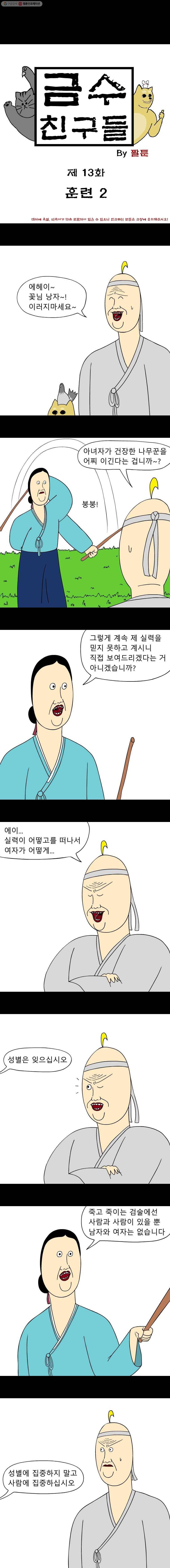 금수친구들 시즌2 13화 훈련(2) 1