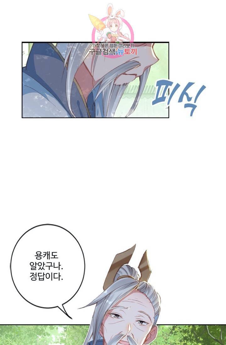 원존: 용의 비상 137화 2