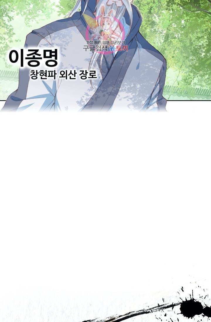 원존: 용의 비상 137화 3