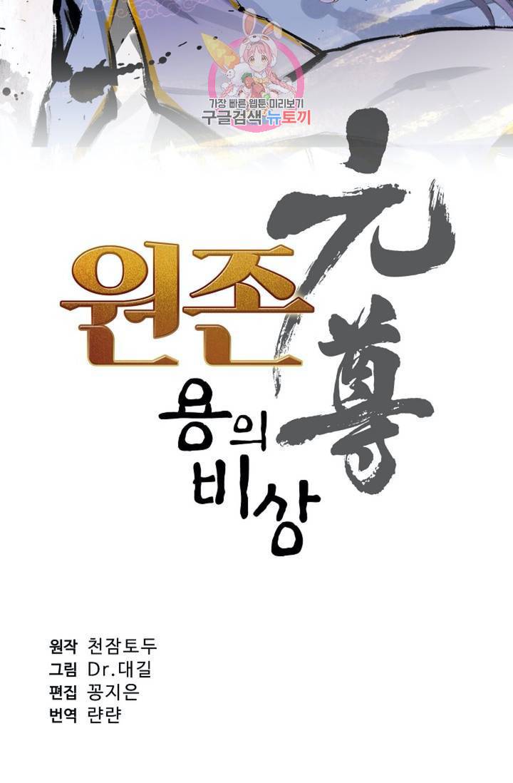 원존: 용의 비상 137화 5