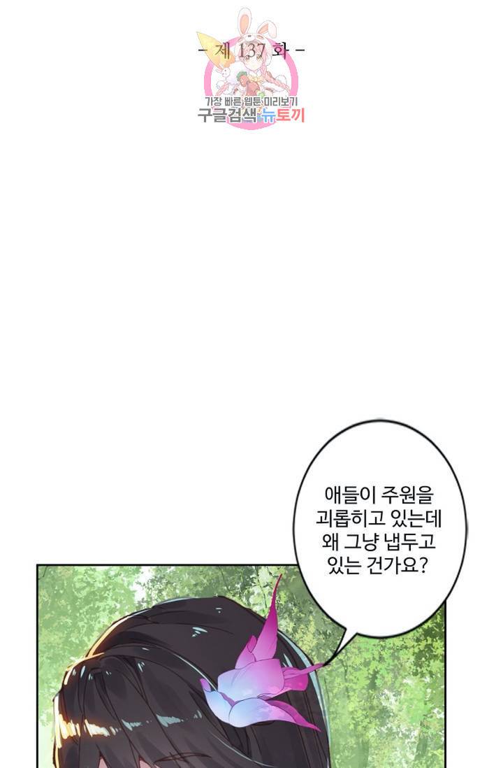 원존: 용의 비상 137화 6