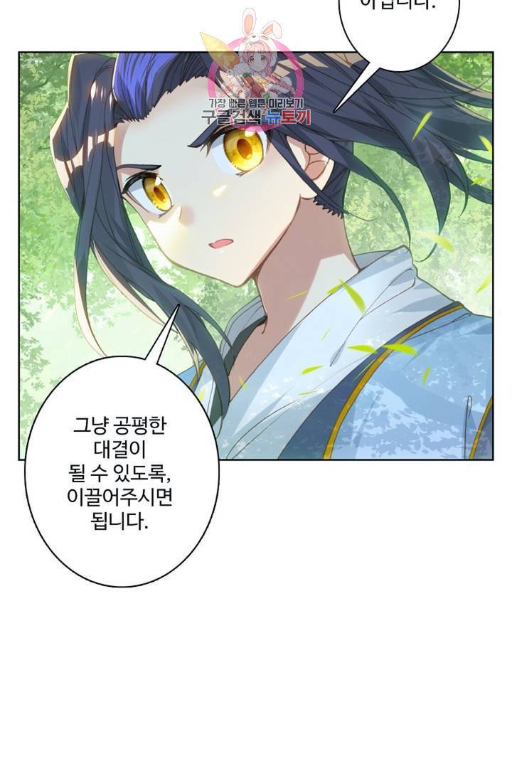원존: 용의 비상 137화 10