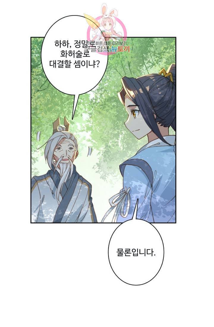 원존: 용의 비상 137화 11
