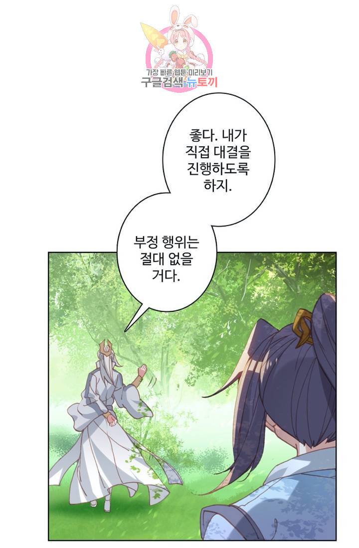 원존: 용의 비상 137화 13
