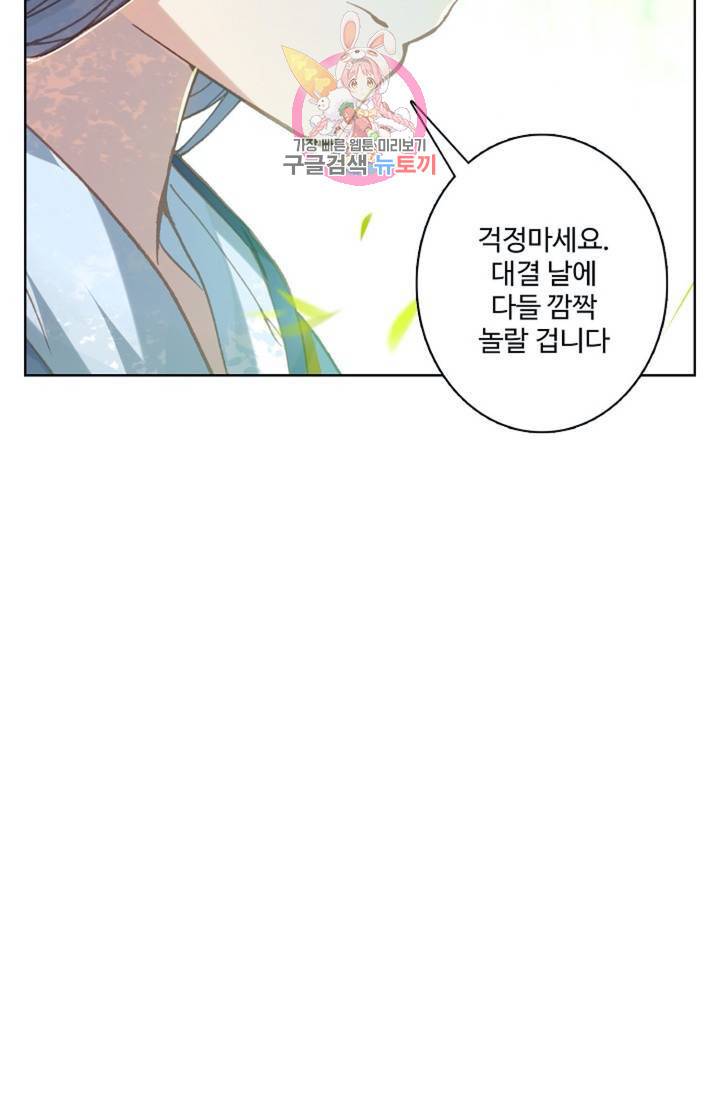 원존: 용의 비상 137화 16
