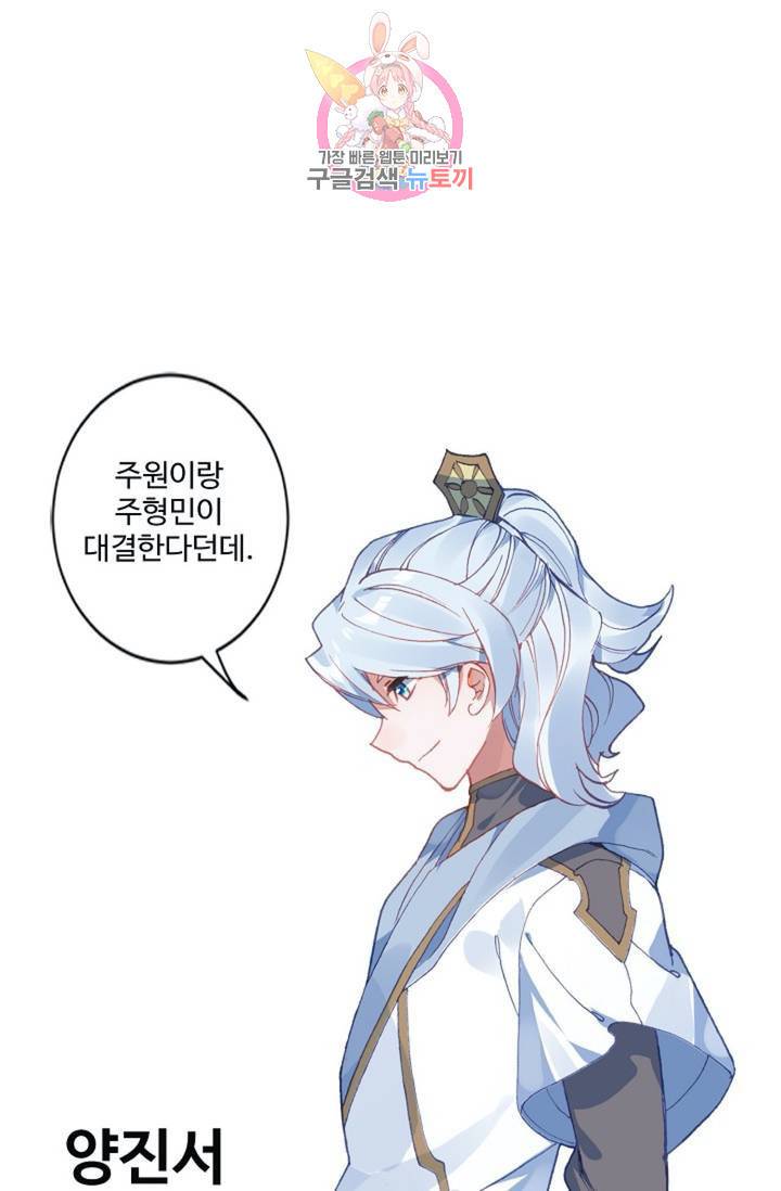원존: 용의 비상 137화 18