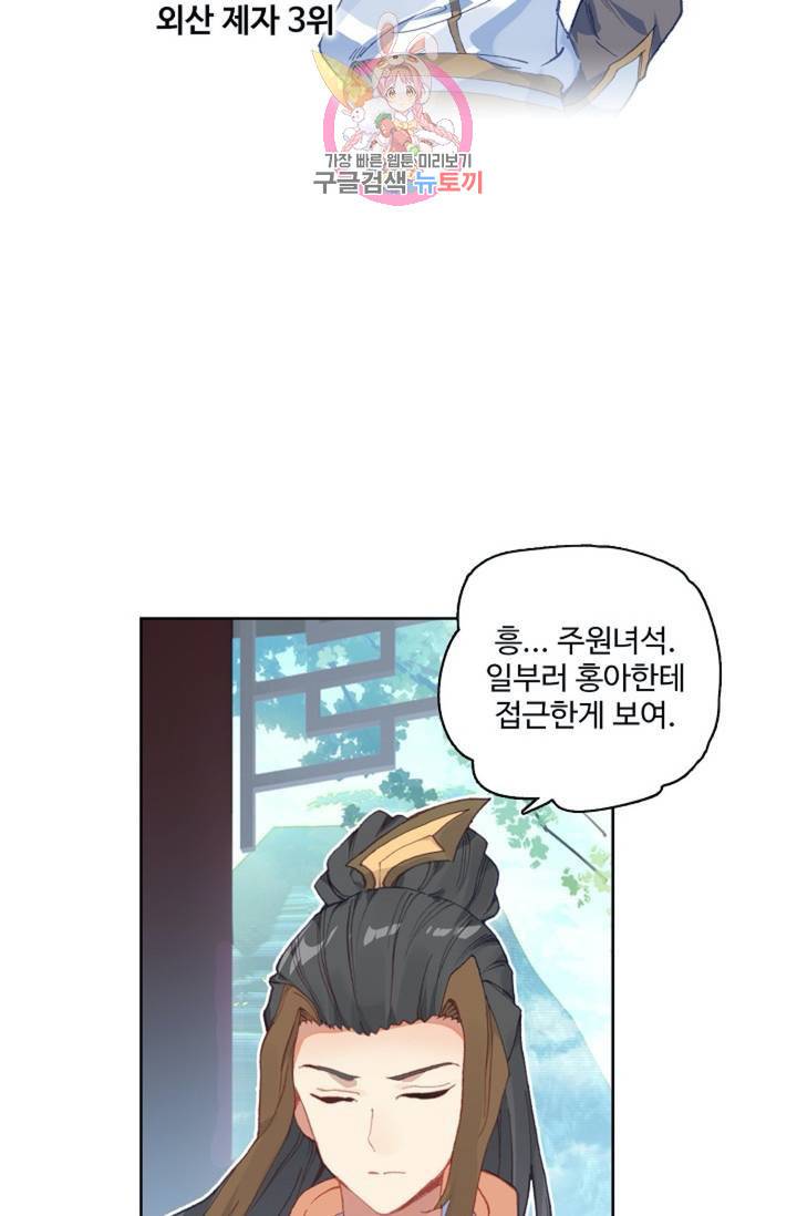 원존: 용의 비상 137화 19