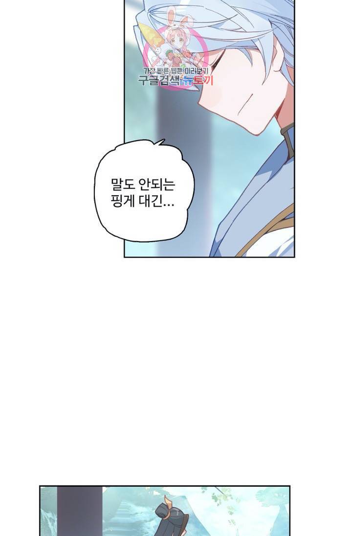 원존: 용의 비상 137화 22