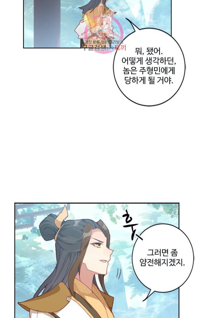 원존: 용의 비상 137화 23