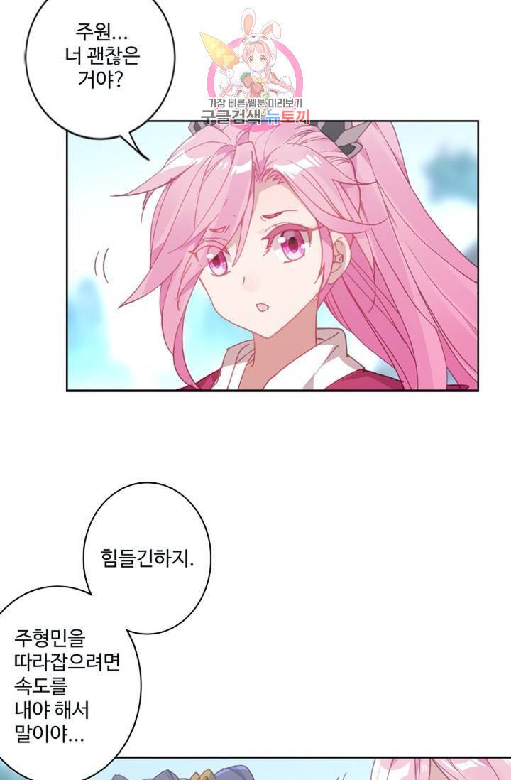 원존: 용의 비상 137화 30