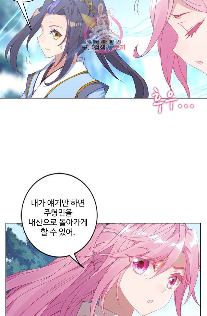원존: 용의 비상 137화 31