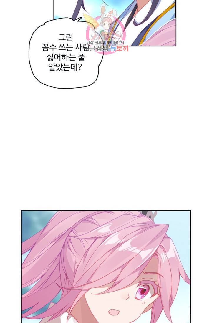 원존: 용의 비상 137화 33
