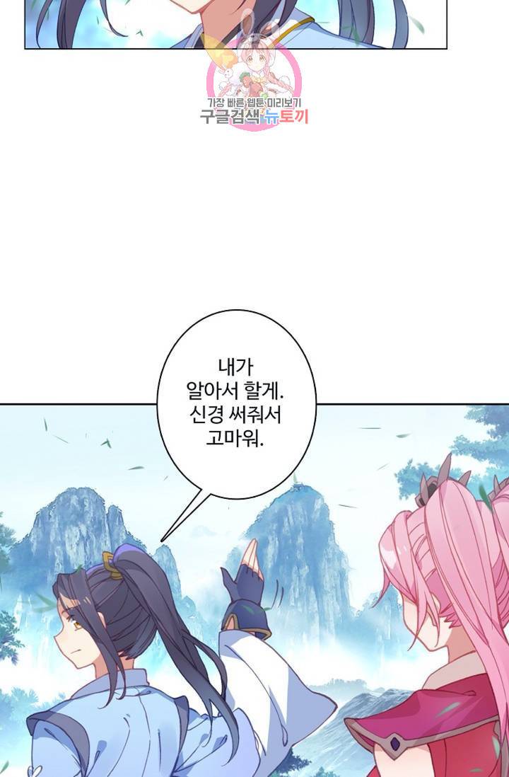 원존: 용의 비상 137화 36
