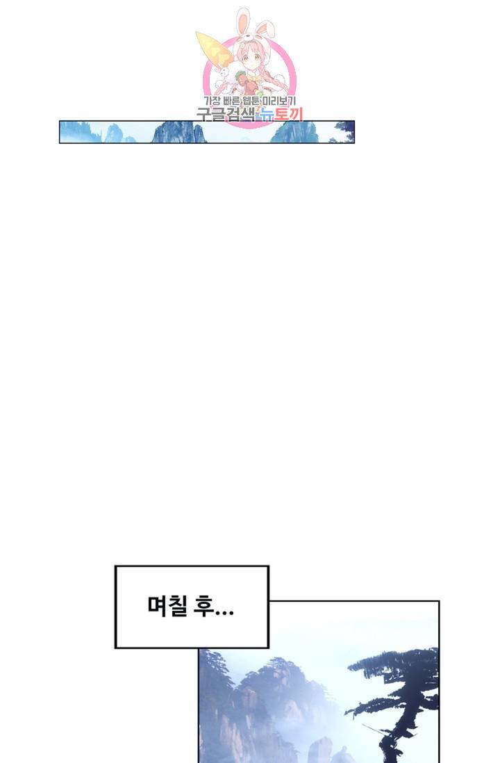 원존: 용의 비상 137화 40