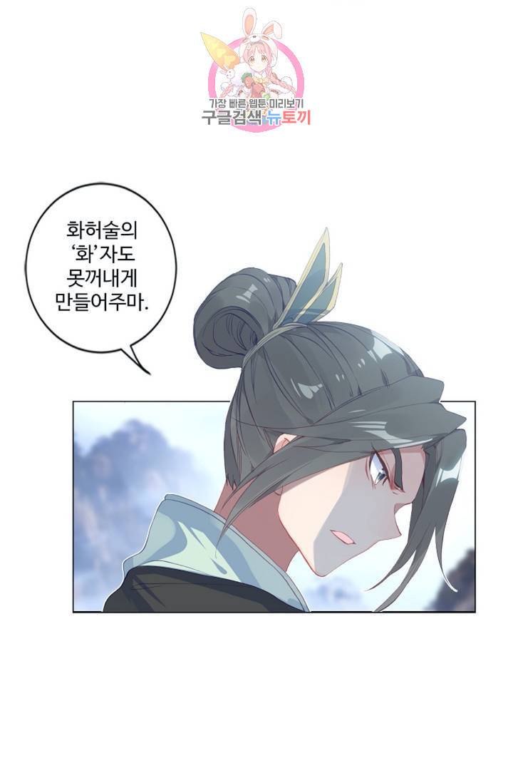 원존: 용의 비상 137화 42