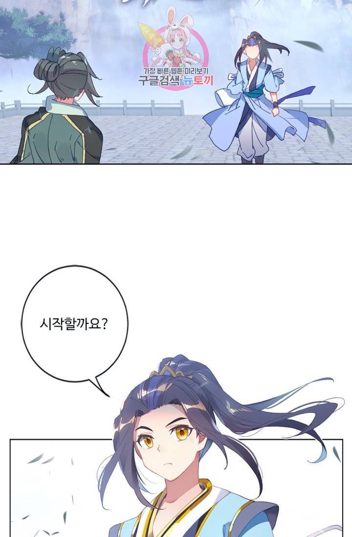 원존: 용의 비상 137화 46