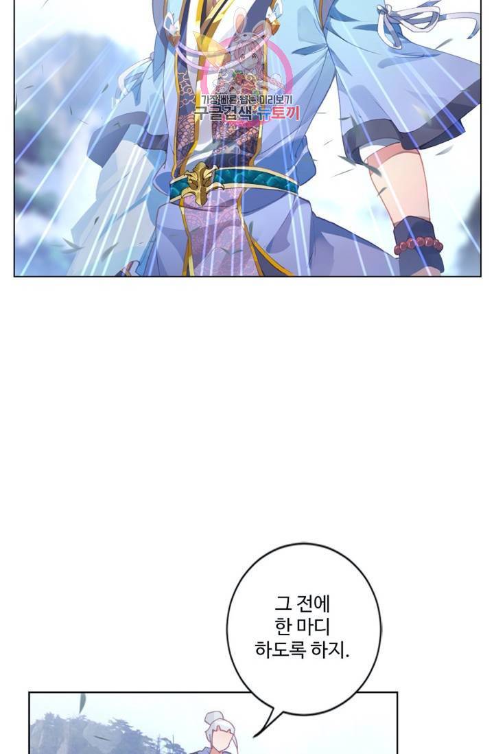 원존: 용의 비상 137화 47