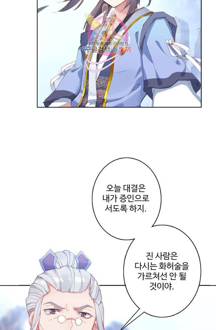 원존: 용의 비상 137화 49