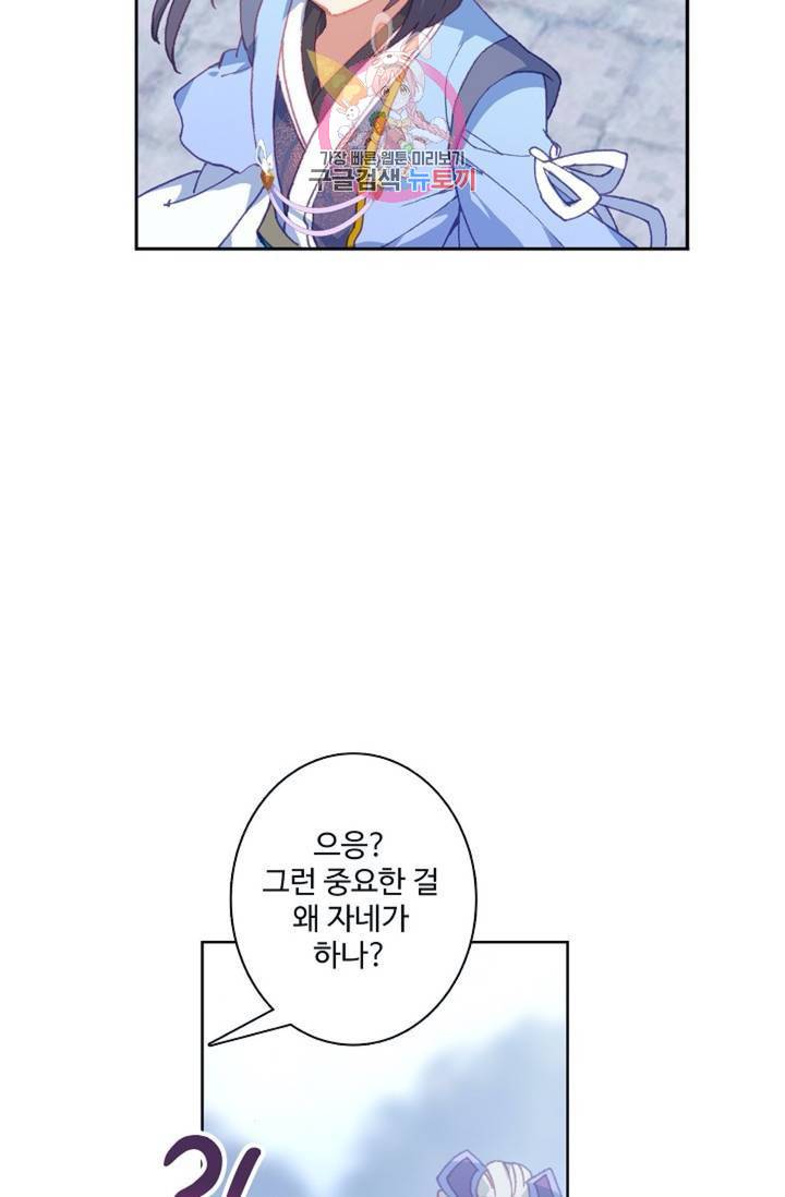 원존: 용의 비상 137화 51