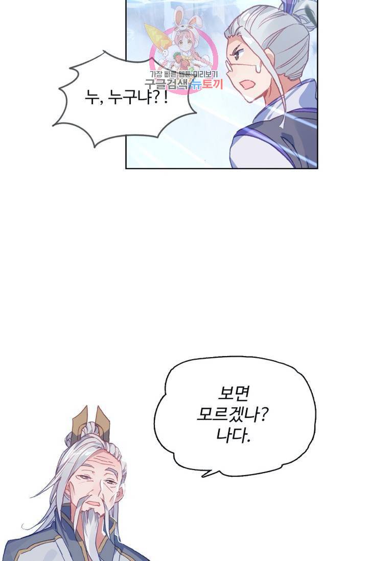 원존: 용의 비상 137화 53
