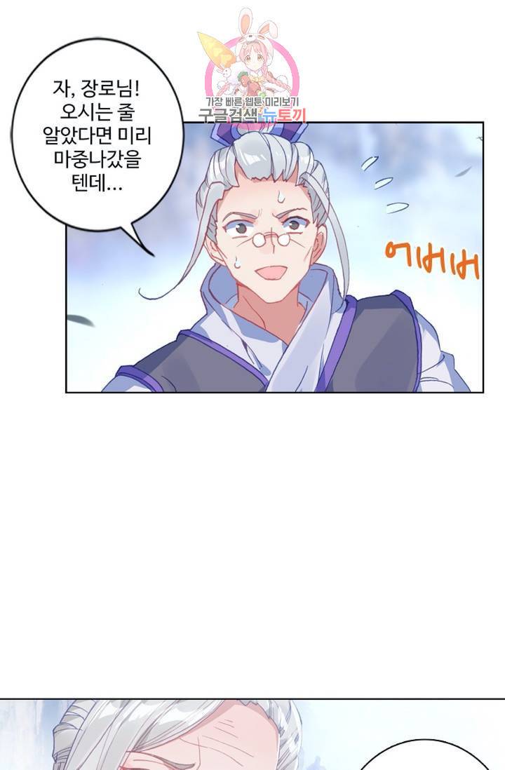 원존: 용의 비상 137화 55