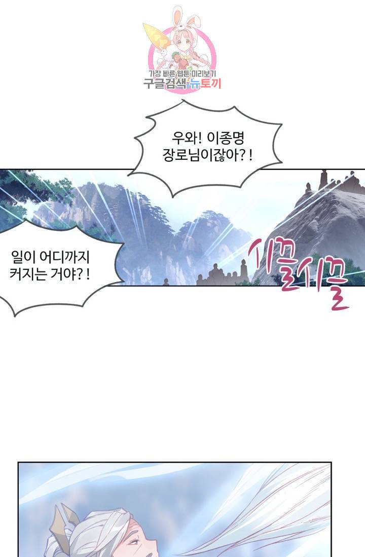 원존: 용의 비상 137화 59