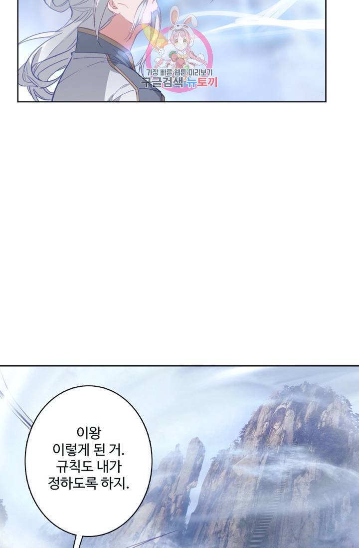 원존: 용의 비상 137화 60