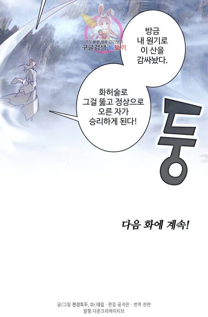 원존: 용의 비상 137화 61