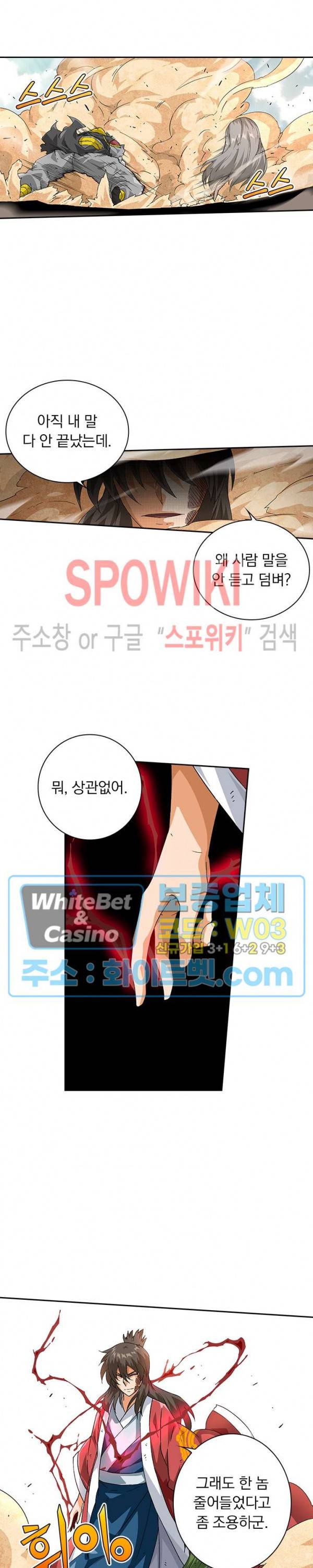 무권 197화 5