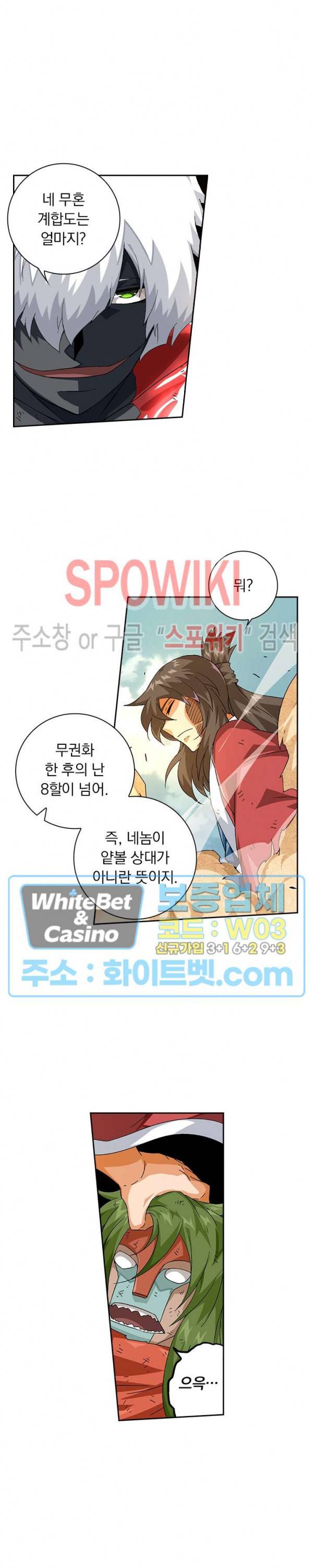 무권 197화 8