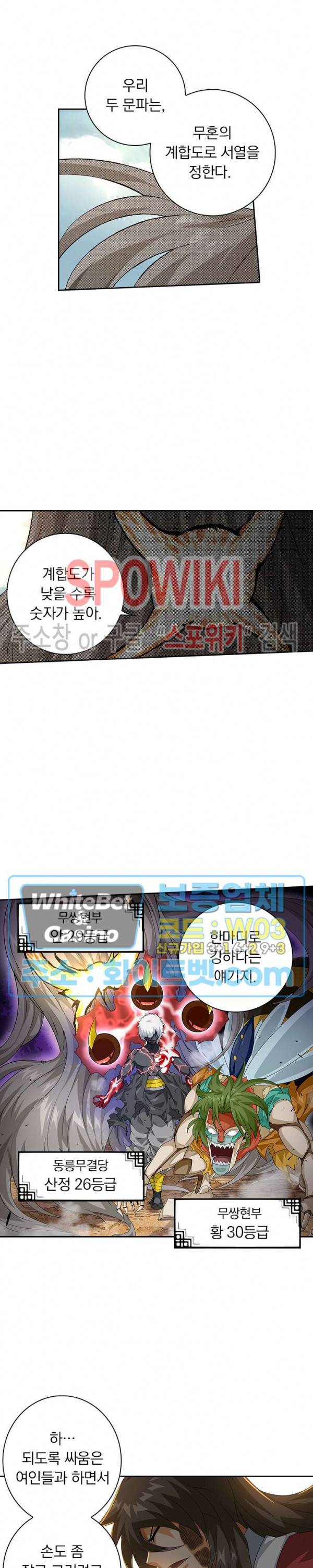 무권 197화 10