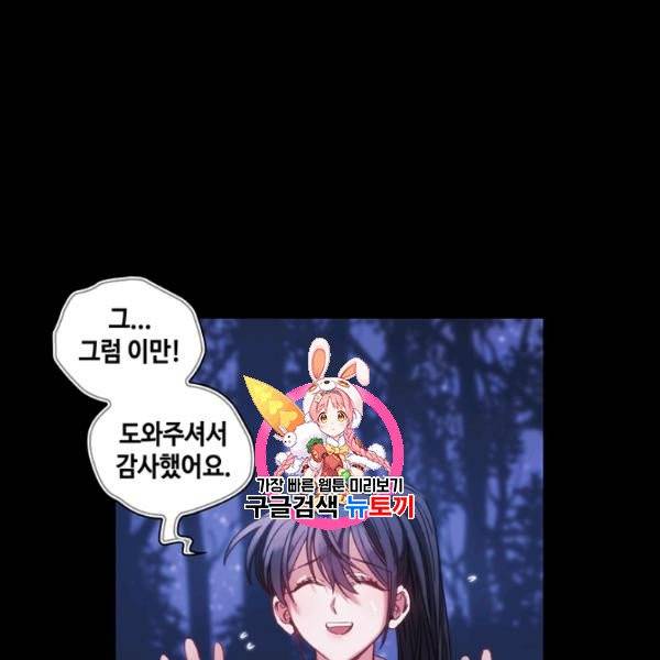 사악한 신데렐라에겐 악당이 필요해 60화 완결 1