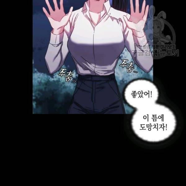 사악한 신데렐라에겐 악당이 필요해 60화 완결 2