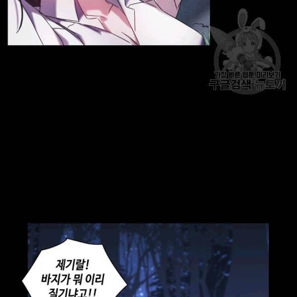 사악한 신데렐라에겐 악당이 필요해 60화 완결 16